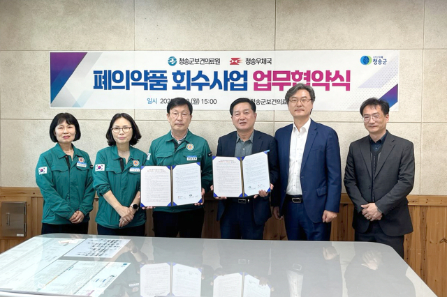 청송군보건의료원과 청송우체국이 지난 12일 