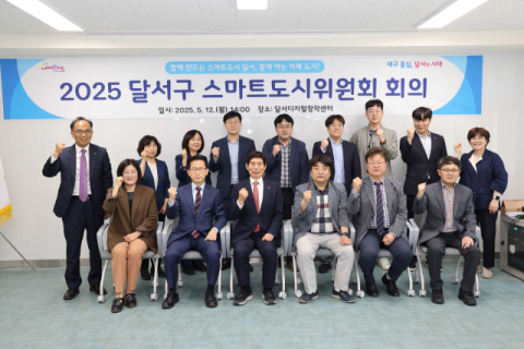 대구 달서구, 주민이 체감하는 미래도시 '스마트빌리지' 조성 논의