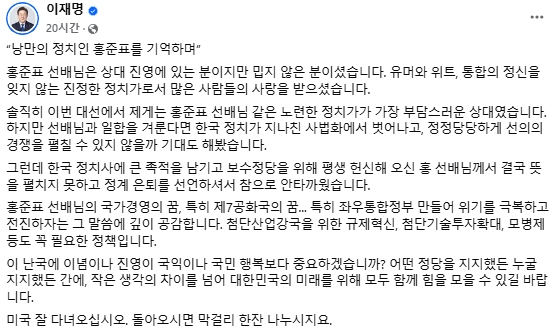이재명 더불어민주당 대선 후보 페이스북