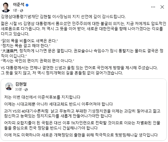 이준석 개혁신당 대선 후보 페이스북