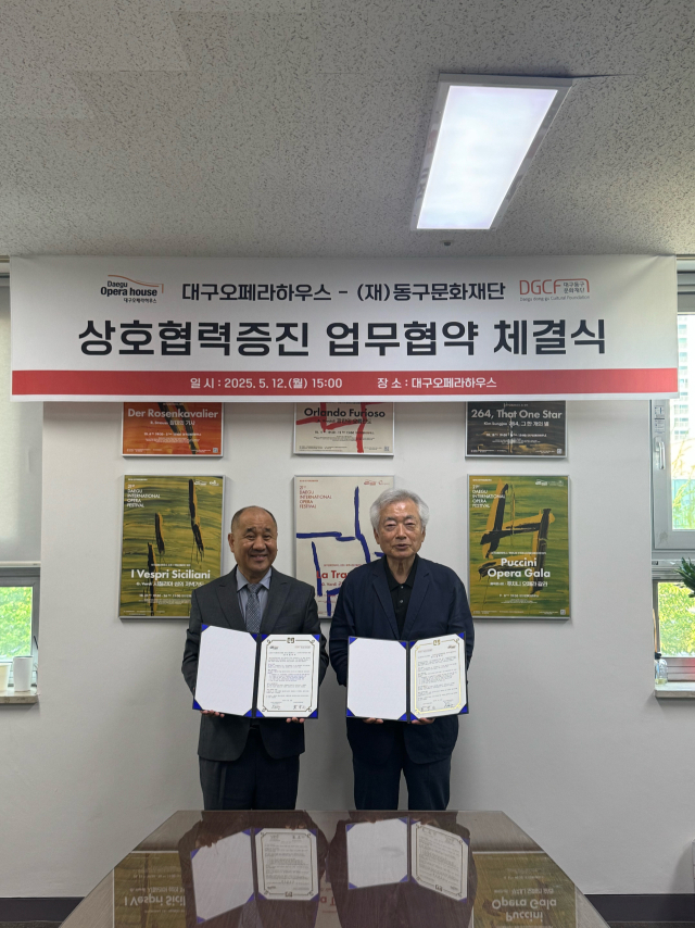 대구문화예술진흥원 대구오페라하우스-대구동구문화재단 업무협약.대구문화예술진흥원 제공