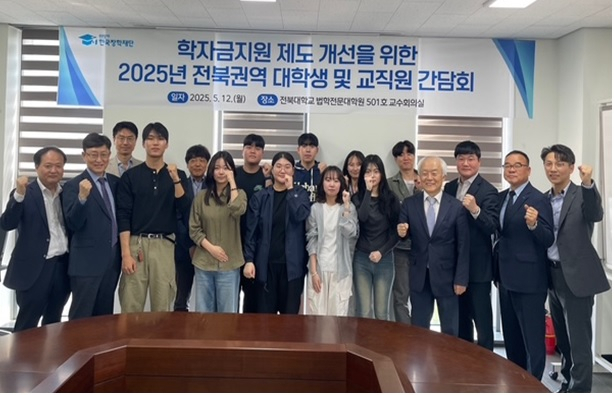 한국장학재단, 지역현장을 찾아가는 대학생 간담회 개최 모습. 한국장학재단 제공