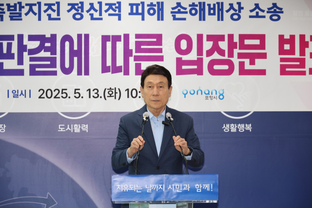 13일 오전 포항시청 브리핑룸에서 이강덕 시장이 대구고법의 항소심 판결에 따른 입장문을 발표하고 있다. 포항시 제공.