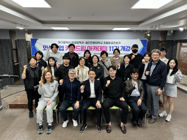 대구시가 외식 창업자를 육성하기 위해 