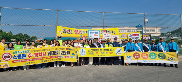 밀양교육지원청, 밀양경찰서, 밀양시청, 밀양녹색어머니연합회, 밀양모범운전자협회 관계자 등이 캠페인 행사에서 함께 기념 촬영을 했다. 밀양교육지원청 제공