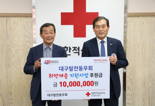 김세영(왼쪽) 대구발전동우회 회장이 12일 대한적십자사 대구지사를 방문해 취약계층 지원사업 후원금을 전달한 뒤 기념촬영을 하고 있다. 대한적십자사 대구지사 제공