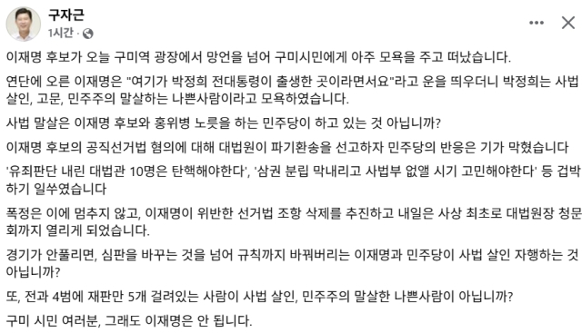 구자근 국민의힘 국회의원 페이스북