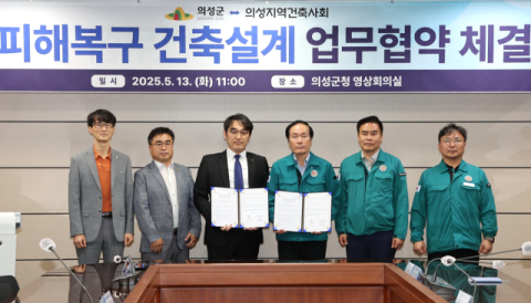 산불 피해주민 건축설계비 50% 지원…의성군·지역건축사회 '맞손'