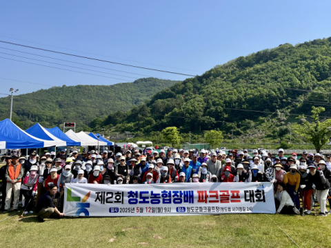 청도농협, 농협장배 파크골프대회 