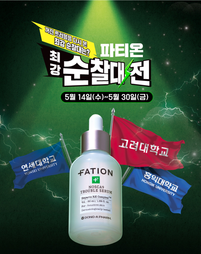 사진= 동아제약 파티온 제공