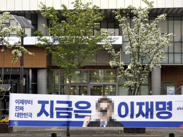 훼손된 이재명 더불어민주당 대선 후보 현수막. 민주당 충북도당 제공