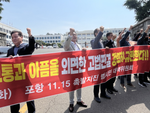 항소심서 뒤집힌 포항지진 소송 