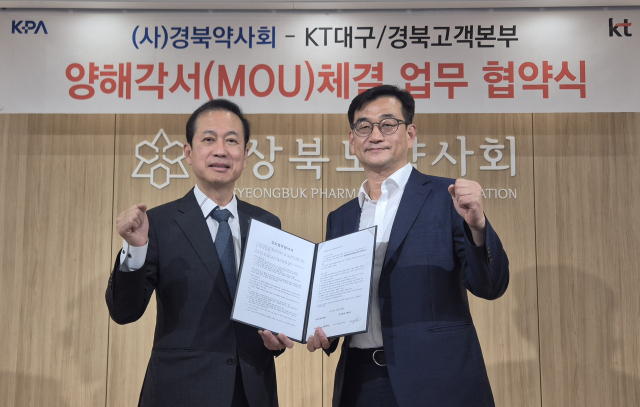 KT 대구경북광역본부와 경상북도약사회가 14일