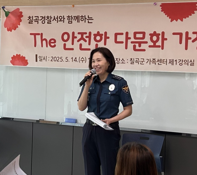 김재미 칠곡경찰서장