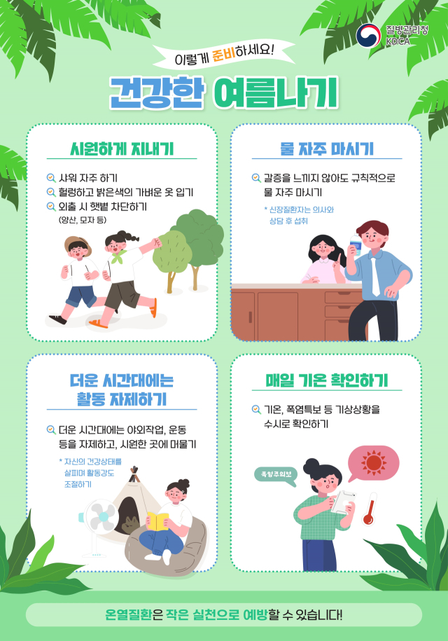 온열질환 예방수칙 홍보 포스터. 영천시 제공