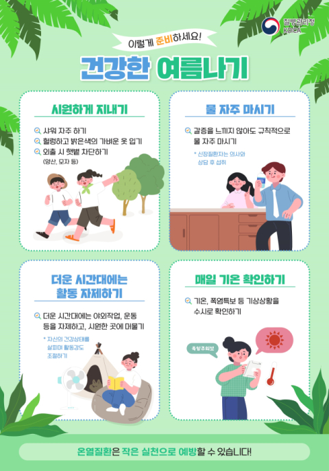 경북 영천시보건소 '온열질환 응급실 감시체계' 운영