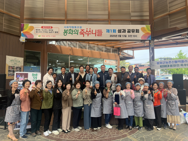 성과공유회에 참석한 죽쑤니들이 파이팅을 외치고 있다. 봉화군 제공