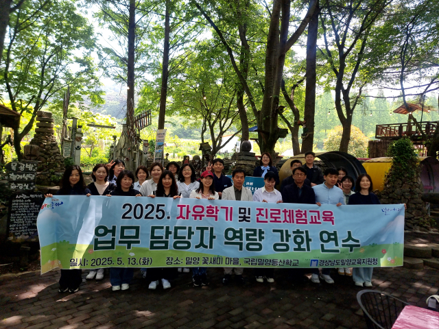 연수에 참여한 중학교 업무담당 선생님들이 지역 진로체험처 안내 연수에 참석하고, 기념 사진을 촬영하고 있다. 밀양교육지원청 제공↓