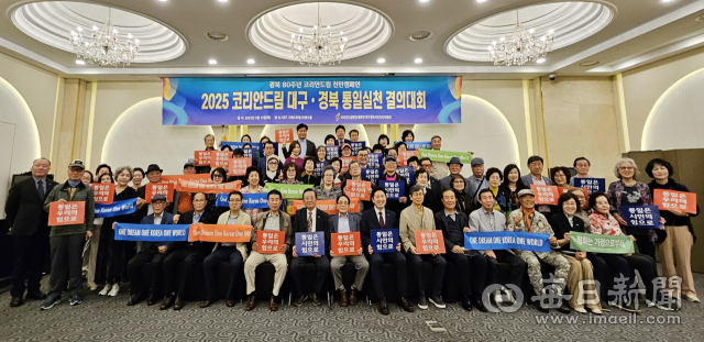 통일천사 대구경북 본부, 2025 코리안드림 대구경북 통일실천 전진대회