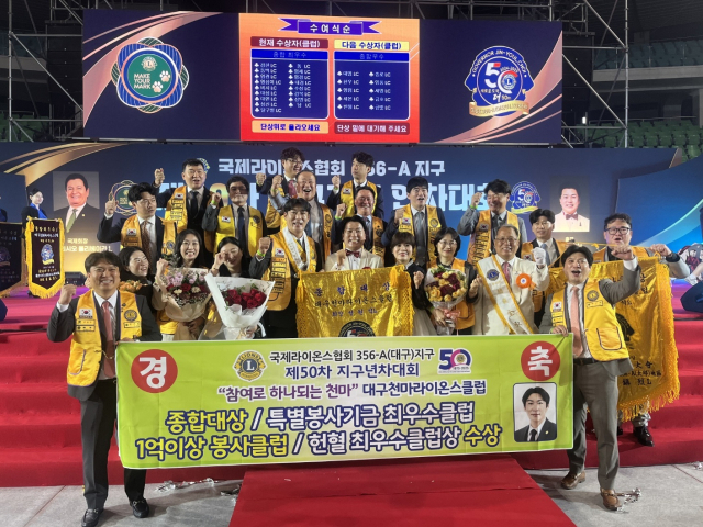 대구천마라이온스클럽 회원들이 