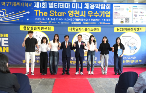 경북 영천시 'The Star 영천 채용박람회' 성료