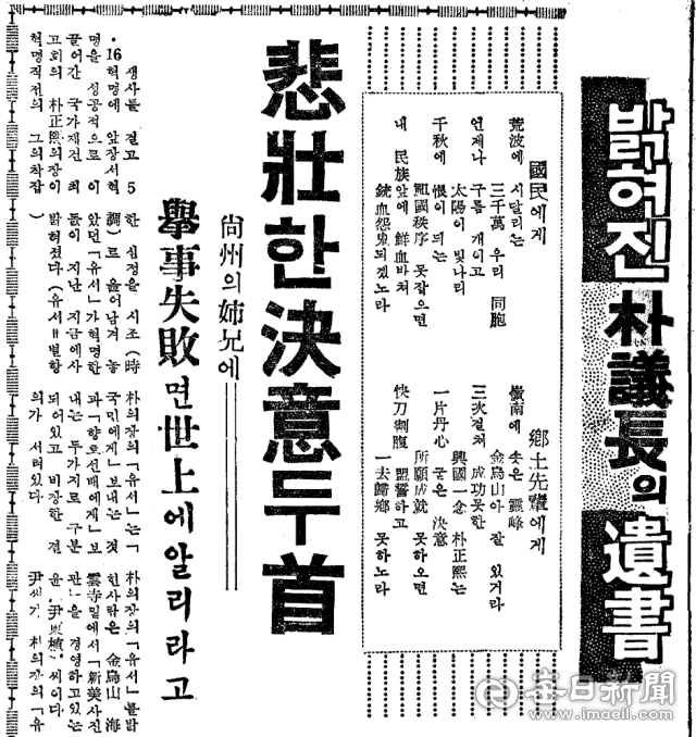 1962년 6월 2일 자 매일신문에 실린 박정희 의장의 유서 2수와 관련 기사. 유서를 입수한 사람은 구미 금오산 해운사 인근에서 신미사진관을 운영하던 윤동식 씨. 윤씨는 