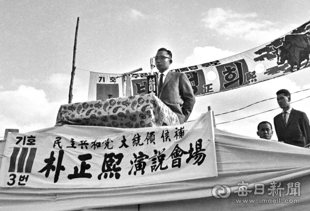1963년 제5대 대선(10월 15일)을 앞둔 10월 6일 대구 수성천(신천) 민주공화당 선거 유세장 연단에서 연설하는 박정희 후보. 사진=매일아카이빙센터