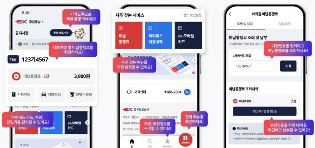 앱 사진. 한국도로공사 제공