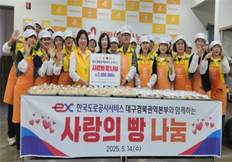 한국도로공사서비스 행복나눔봉사단, 사랑의 빵 나눔터 봉사 활동
