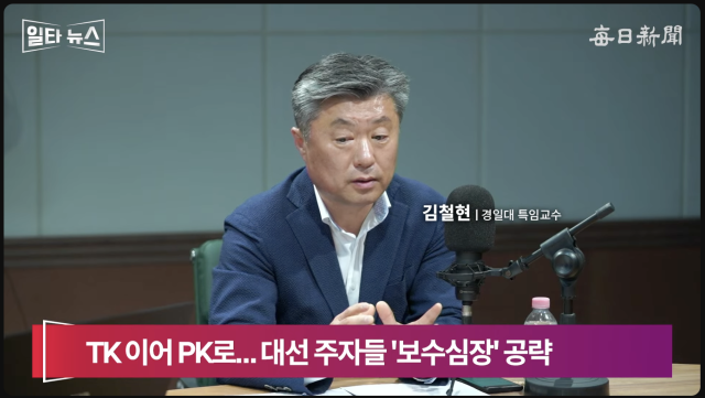 김철현 경일대 특임교수. 매일신문 유튜브 