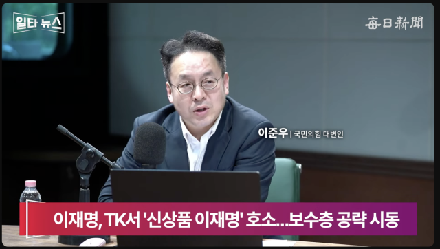 이준우 국민의힘 대변인. 매일신문 유튜브