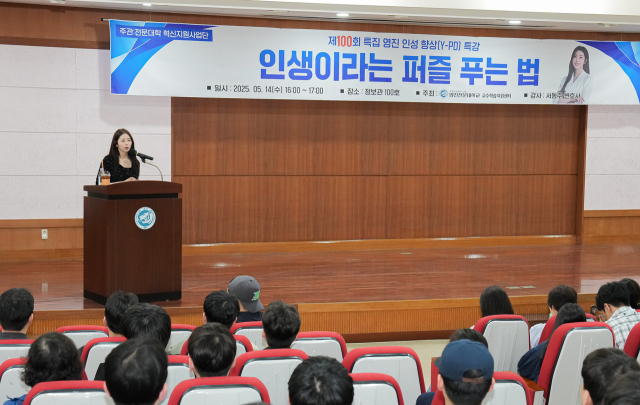 14일 영진전문대 정보관 국제세미나실에서 열린 인성특강 100회 기념 강연 현장 모습. 영진전문대 제공