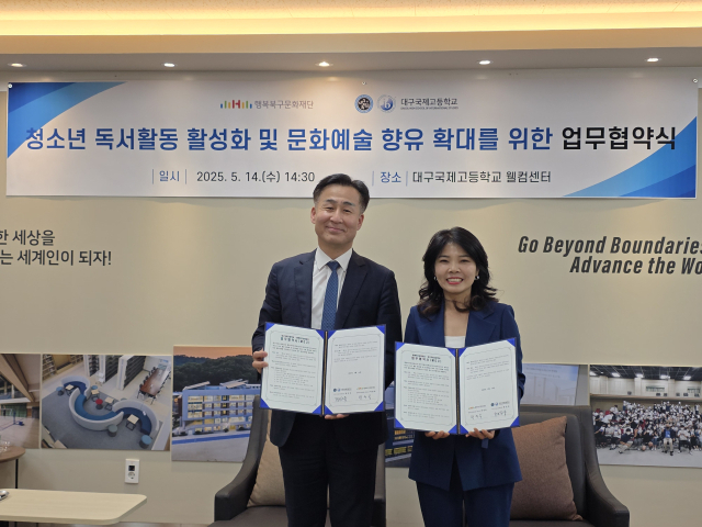 행복북구문화재단-대구국제고등학교 업무협약 체결 사진. 행복북구문화재단