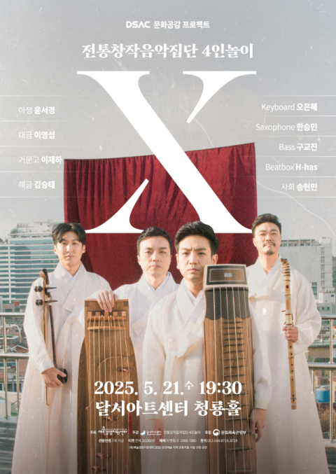 국악X현대음악 교차점…전통창작음악집단 4인놀이, 21일 대구 공연