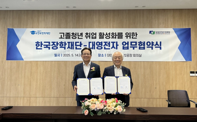 한국장학재단_대영전자_고졸_취업_활성화_위한_업무협약_체결. 한국장학재단 제공
