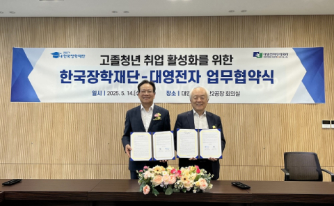 한국장학재단-대영전자, 고졸청년 취업 활성화 업무협약 체결