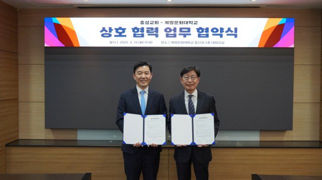 계명문화대는 13일 대학 동산관 대회의실에서 충성교회외 업무협약(MOU)을 체결했다. 계명문화대 제공
