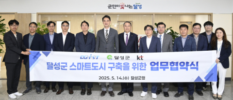 달성군-DGIST-KT, 스마트도시 구축 위해 손 잡아