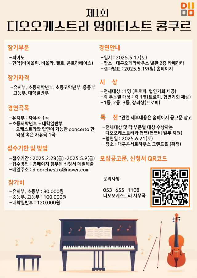 영아티스트콘서트 포스터. 디오 오케스트라