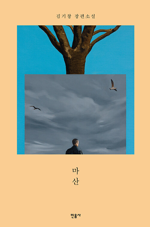[책] 마산