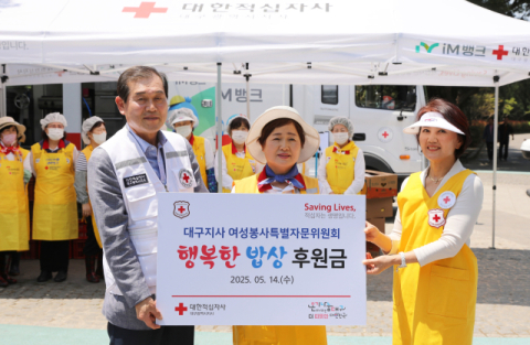 대구적십자사 여성봉사특별자문위원회, 무료급식 봉사