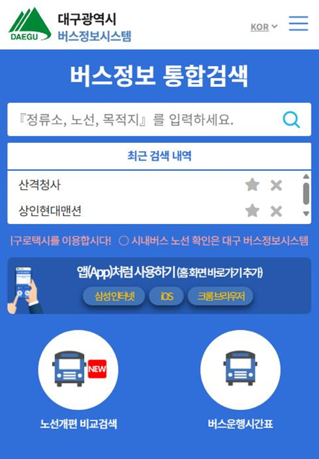 대구시 버스정보시스템 모바일 화면. 대구시 제공