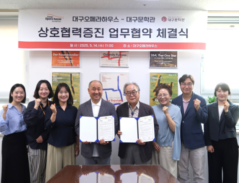 대구오페라하우스–대구문학관, 업무협약 체결