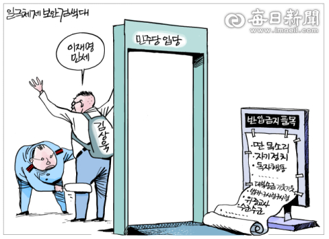 [매일희평] 가장 보수다운(?) 어대명의 품 안으로