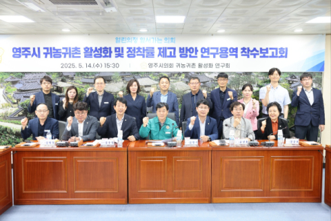 영주시의회 공부모임 