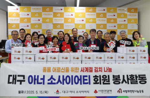 대구 아너 소사이어티 회원, 홀몸 어르신들 위한 사계절 김치 나눔 