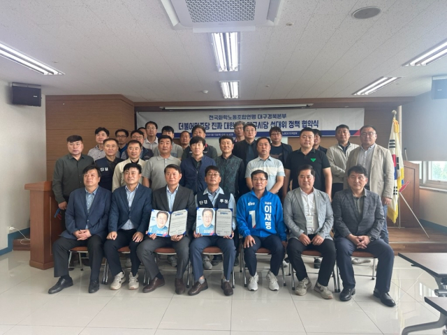 15일 한국노총 대구지역본부에서 더불어민주당 대구시당 선거대책위원회와 한국노총 전국화학노동조합연맹 대구경북본부가 노동환경 개선 및 지역 경제 활성화를 위해 협약을 체결했다. 민주당 대구시당 제공