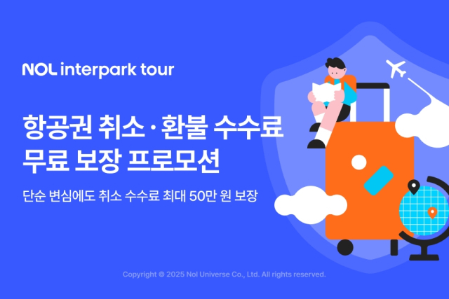 사진= NOL 인터파크투어 제공