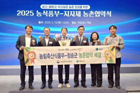 청송군, 농식품부와 '농촌협약' 체결…5년간 346억 투입