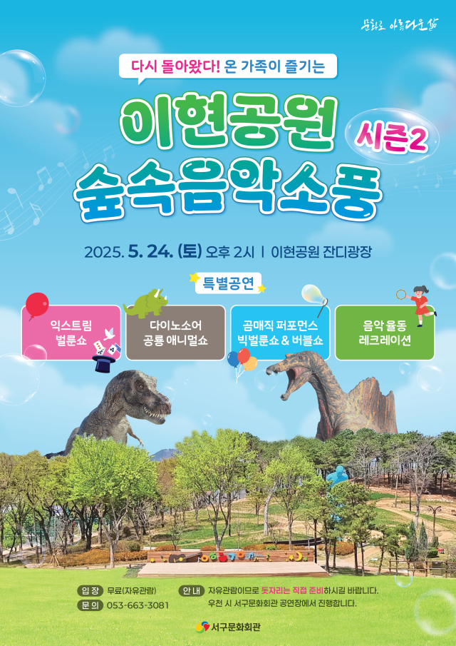 행사 포스터. 서구문화회관 제공